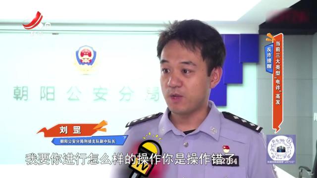 反诈提醒——当前三大类型“电诈”高发