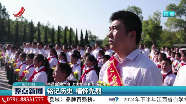 铭记历史 缅怀先烈