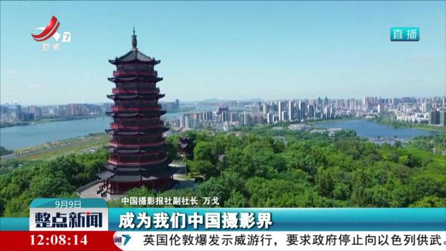 展现红色光影 传承红色基因
