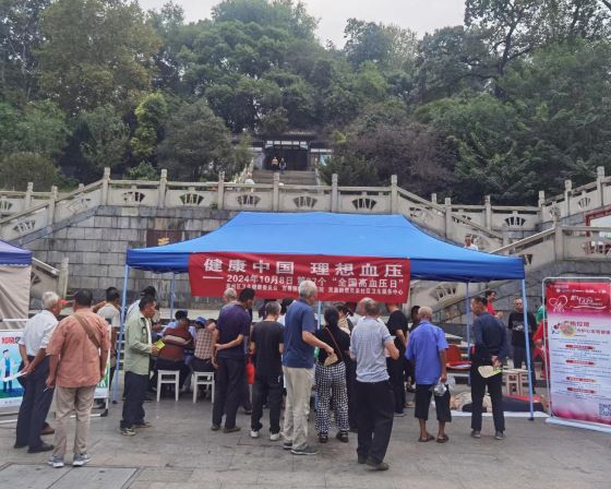 宜春市袁州区开展“全国高血压日”义诊宣传活动