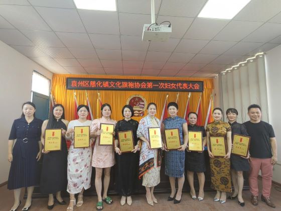 宜春市袁州区慈化镇文化旗袍协会成立妇联组织