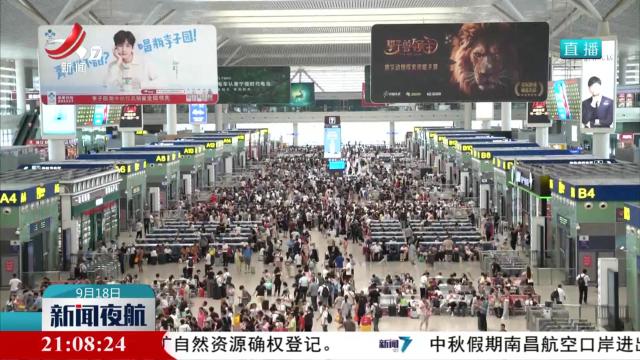 中秋小长假 全省共发送旅客326.88万人次