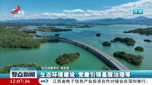 整点新闻20240903 12：00