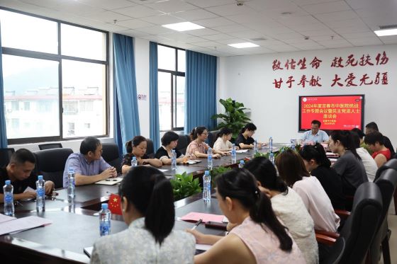 宜春市中医院召开2024年度统战工作专题会议暨民主党派人士座谈会