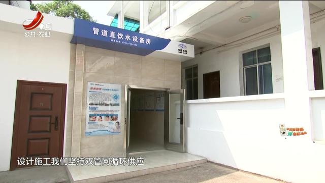 新余：改善民生“水”当先 直饮入户惠万家