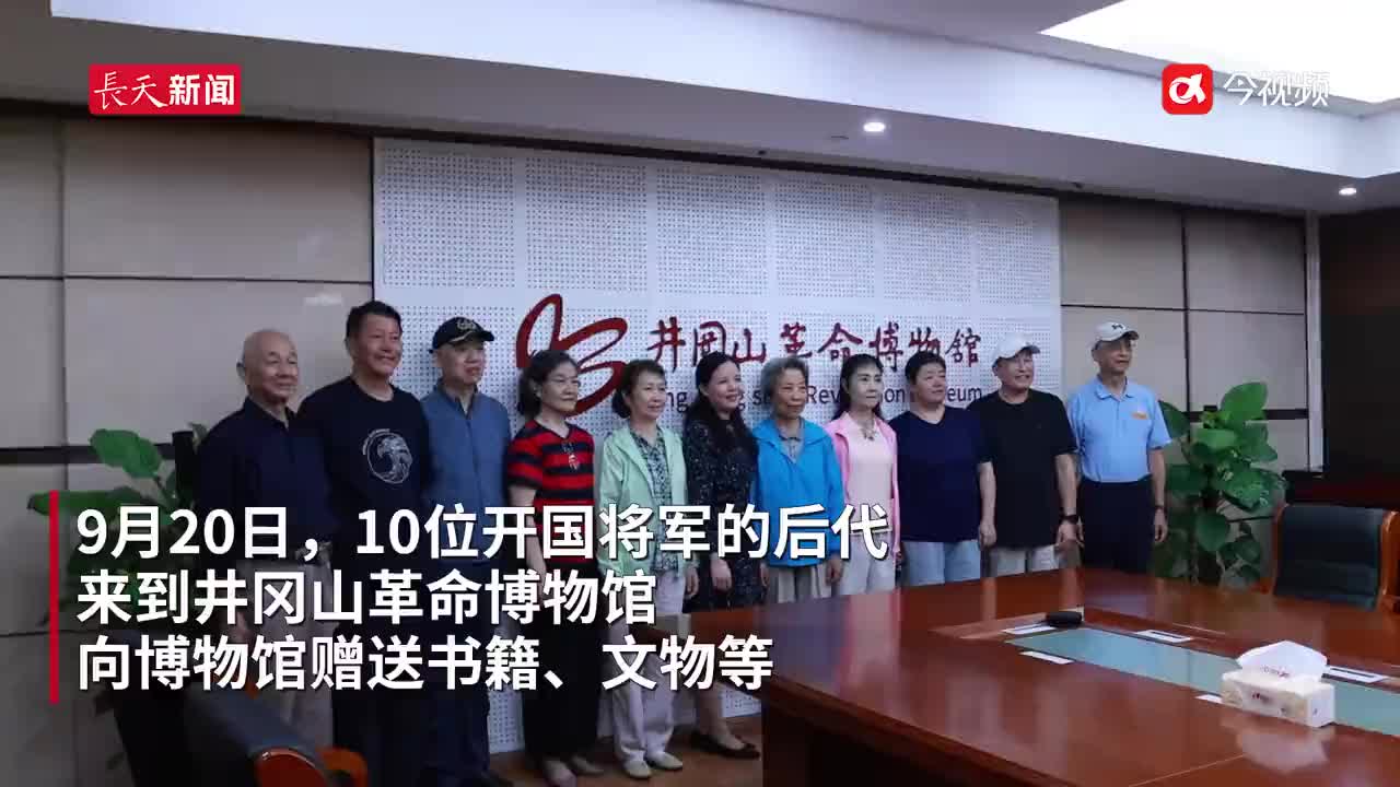 捐赠纪念文物传承红色基因，开国将军后代重上井冈山