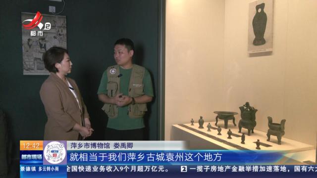 【家有收藏·跟着文物看古今】萍乡市博物馆：相当于砝码的古代铜权