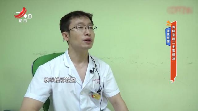 健康提醒——养肺来碗二冬雪梨汤