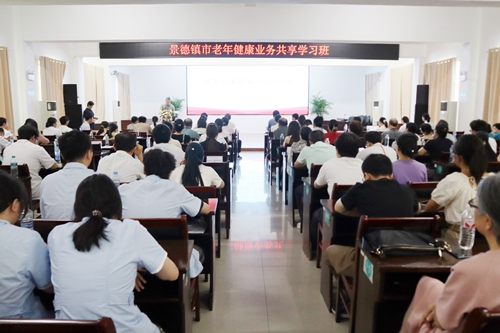 景德镇市老年健康业务共享学习班成功举办