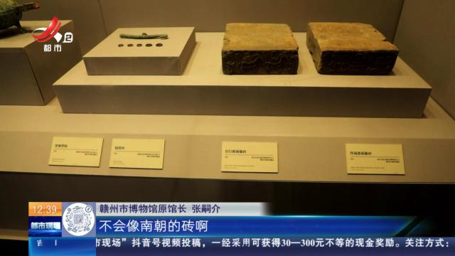 【家有收藏·跟着文物看古今】赣州市博物馆：两块汉代的画像砖