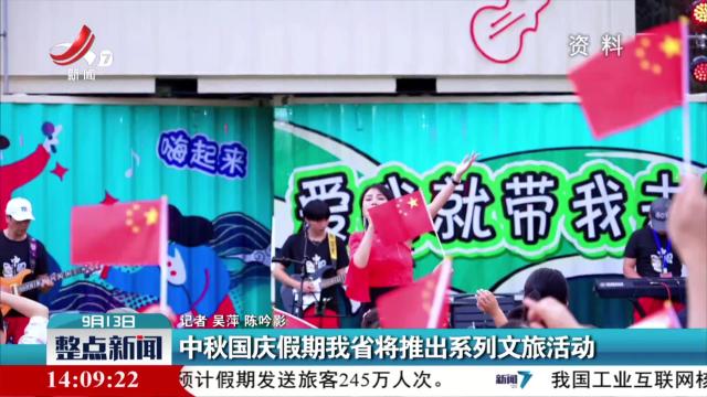 整点新闻20240913 14:00