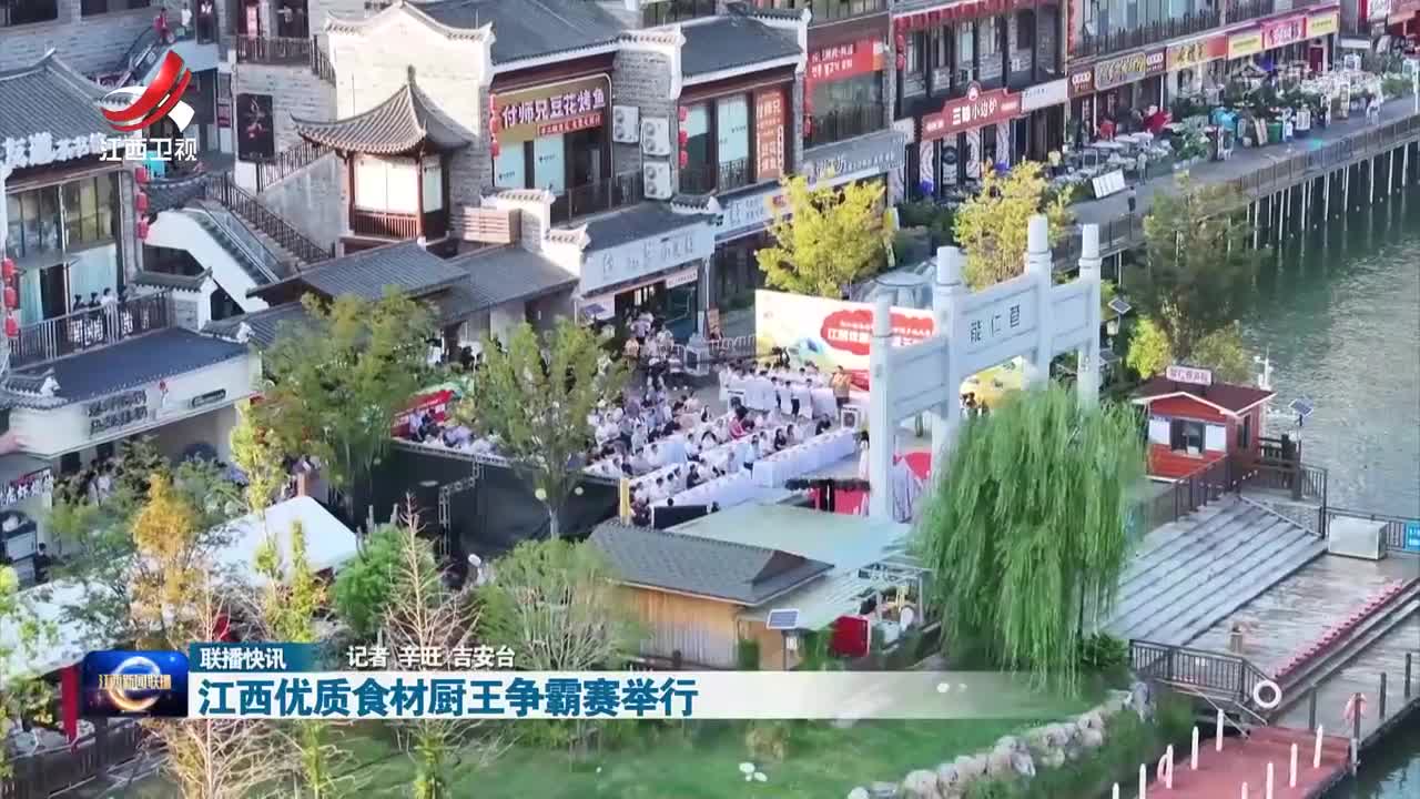 江西优质食材厨王争霸赛举行