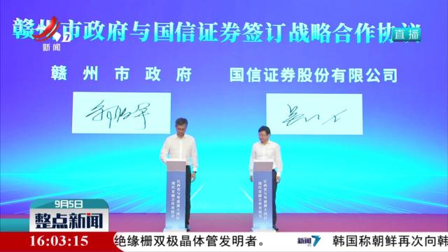 整点新闻20240905 16:00
