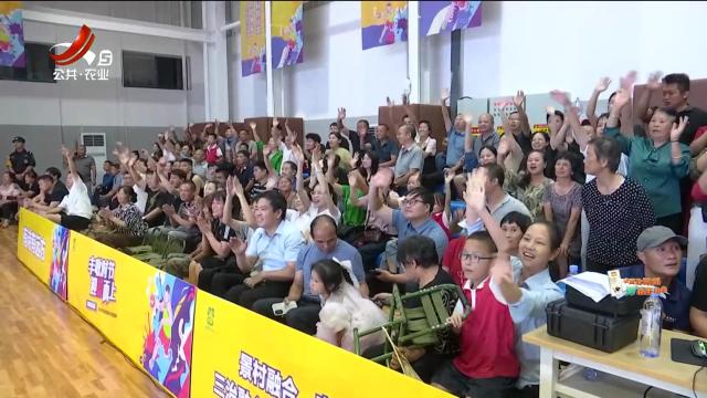 宜春“村BA”：农特产品齐助阵