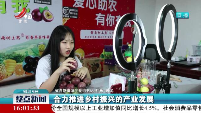 我省发布《支持乡村振兴产业用地的若干措施》