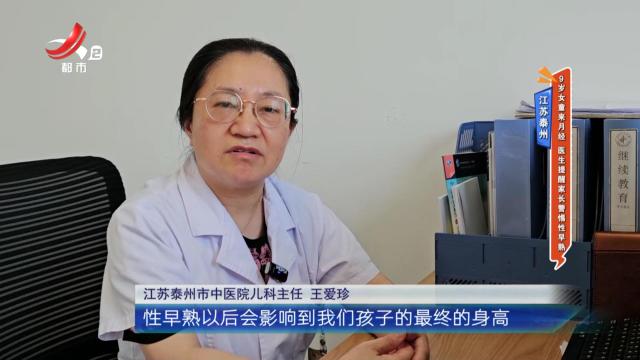 江苏泰州：9岁女童来月经 医生提醒家长警惕性早熟