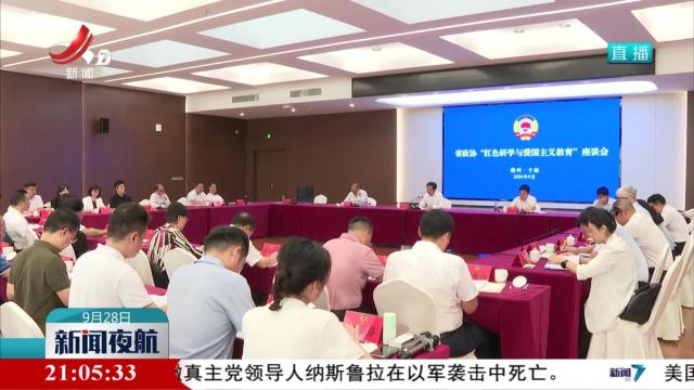 省政协“红色研学与爱国主义教育”座谈会在于都召开