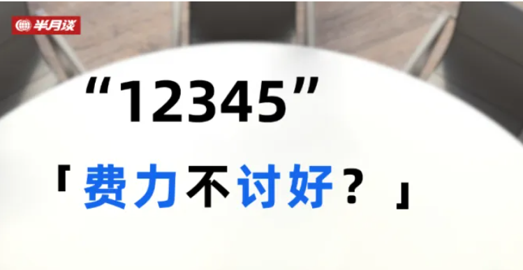 江右时评：不能让“12345”热线成为“许愿池”