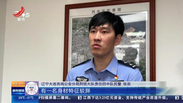 辽宁大连：专挑车库内高档白酒下手 警方打掉跨省盗窃团伙