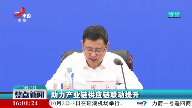 省政府新闻办举行“全力推进质量强链建设 为产业链现代化提供有力质量支撑”新闻发布会