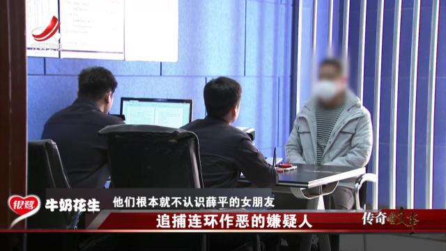 传奇故事20240924 追捕连环作恶的嫌疑人