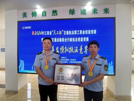 宜春市交通运输执法支队质监大队荣获全省工程质监模拟执法竞赛一等奖
