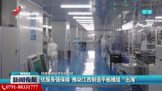 新闻夜航20240909