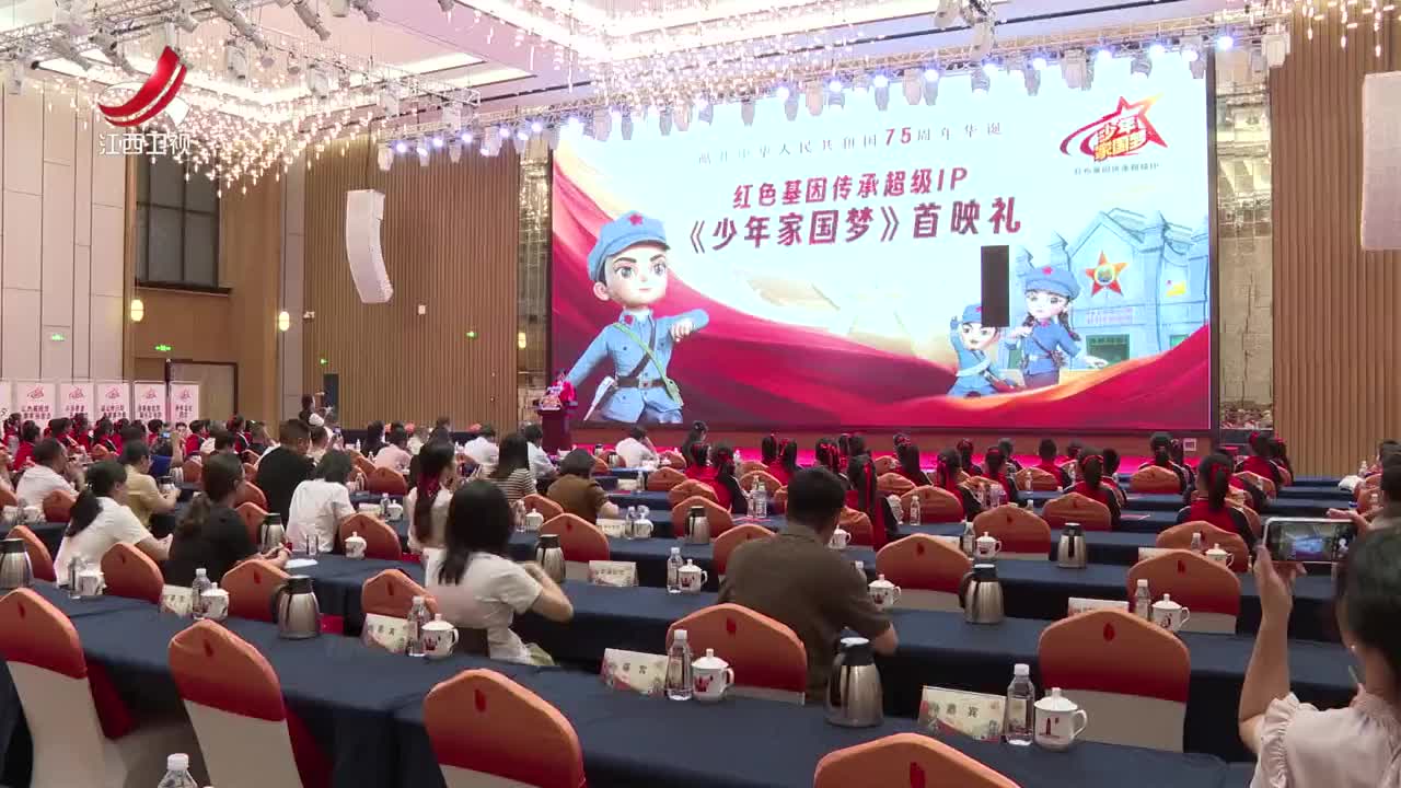 动画片《少年家国梦》在瑞金首映
