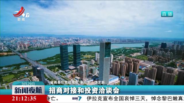 新闻夜航20240929