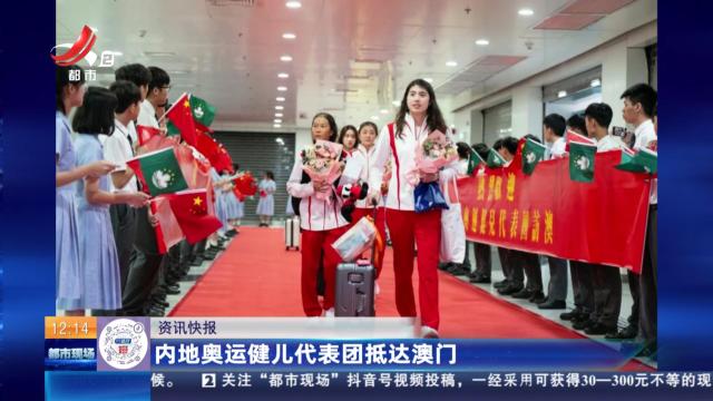 内地奥运健儿代表团抵达澳门