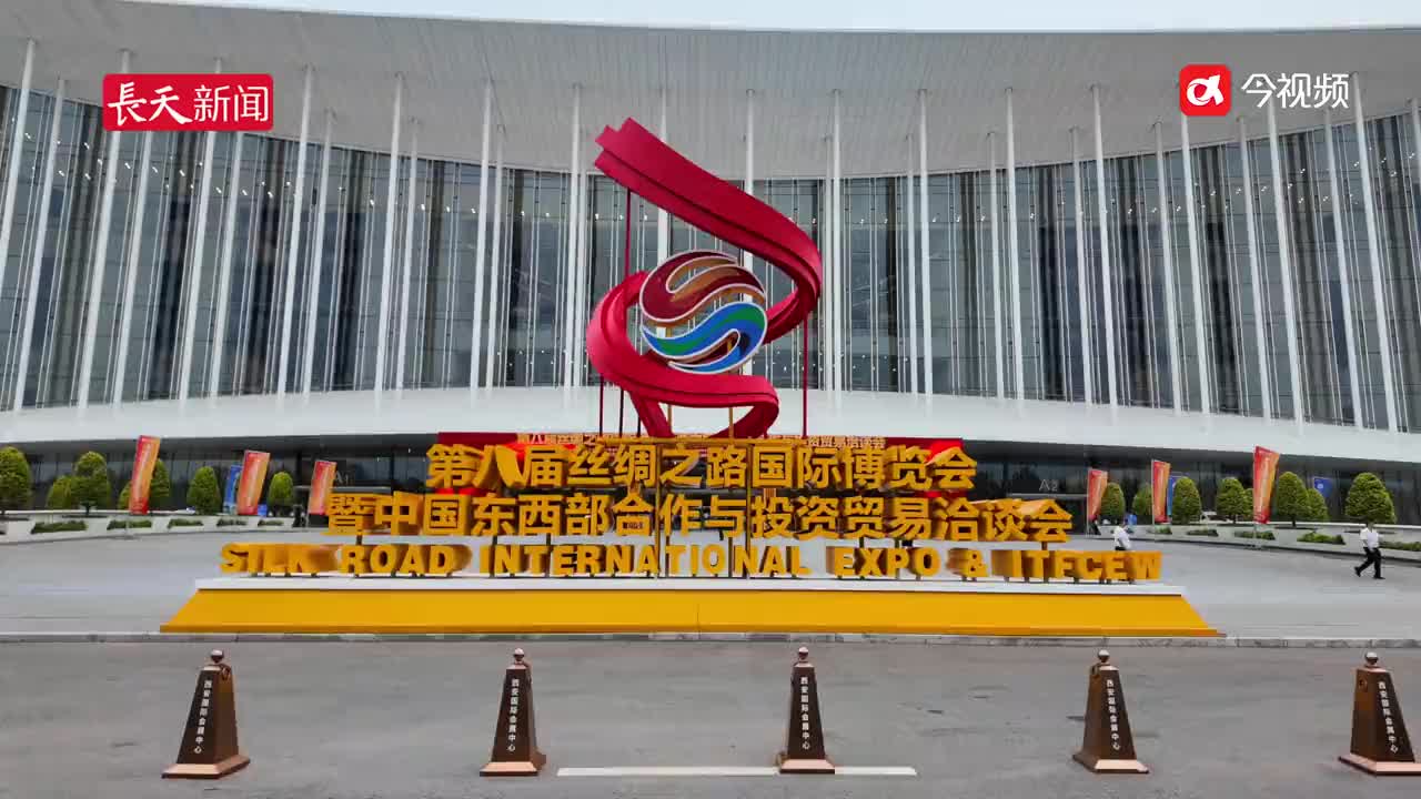 40个国家73个国际商参展，第八届丝博会在西安举行