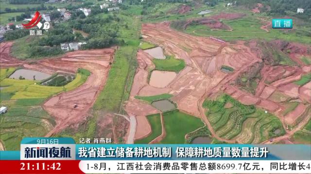 新闻夜航20240916