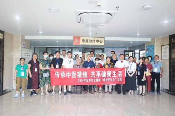 2024年宜春市卫健委“政府开放日”活动在宜春市中医院成功举办