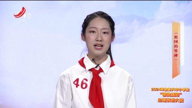 校园金话筒20240927
