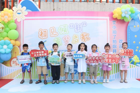宜春市文笔峰小学一年级萌娃入学啦！