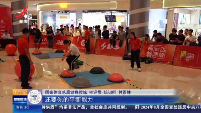 江西：“振兴杯”体育职业技能大赛 健身教练也被“虐”