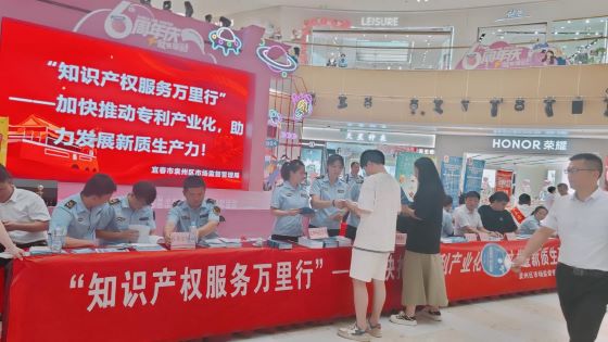 宜春市袁州区市场监管局开展知识产权服务万里行宣传活动