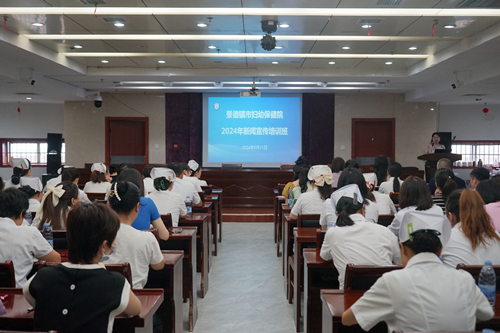 以学赋能 蓄力提升——景德镇市妇幼保健院举办新闻宣传培训班