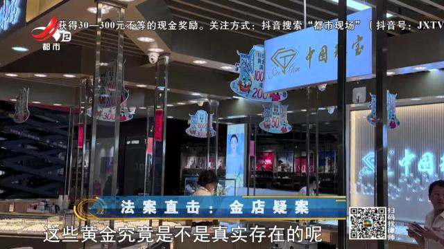 晚间800 20240910 法案直击：金店疑案