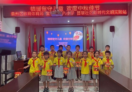 宜春市第八小学：情暖留守儿童 欢度中秋佳节