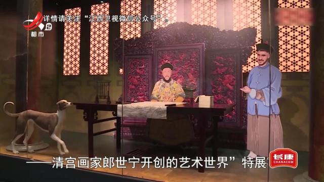 今日关注——“清宫画家郎世宁开创的艺术世界”特展开展