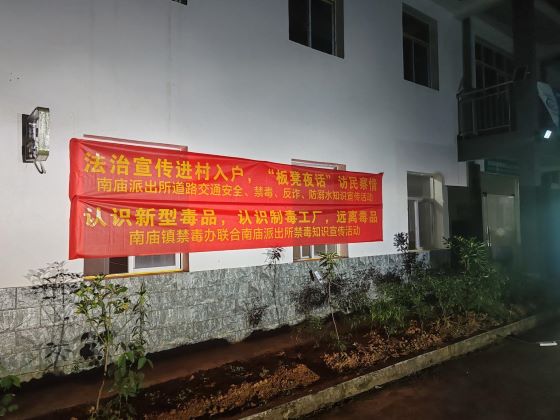 宜春市袁州区南庙镇：法治宣传进村入户 板凳夜话访民察情