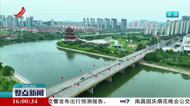 各地装扮一新 多彩活动喜迎国庆