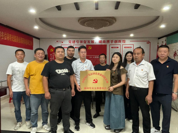 九江市黄花镇：党员流动不流失，离乡不离党
