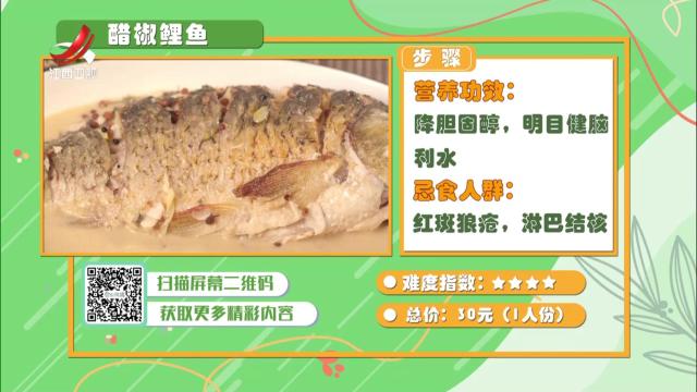醋椒鲤鱼