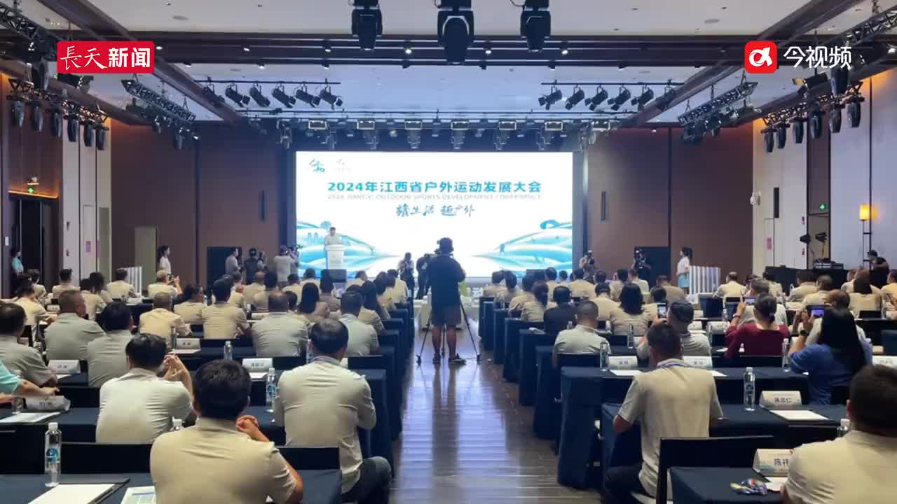 江西省户外运动发展大会开幕 周末快来湾里体验户外运动