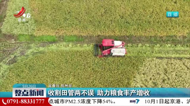 收割田管两不误 助力粮食丰产增收