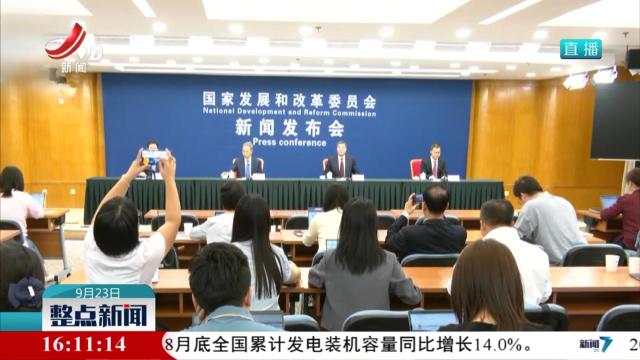 国家发展改革委：支持“两新” 超长期特别国债全面下达