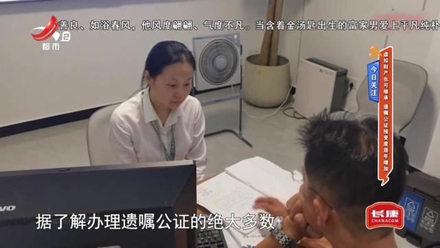 今日关注——虚拟财产也可继承 遗嘱公证接受度逐年增加