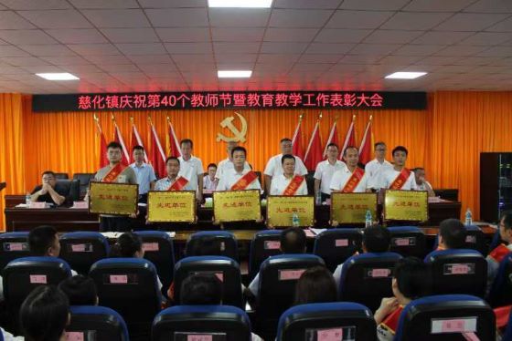 致敬教育先锋 共筑教育强镇梦 宜春市袁州区慈化镇举行教师节表彰大会